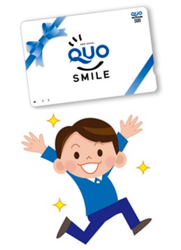 資料請求でquoカード最大 5 000もらえるキャンペーン中